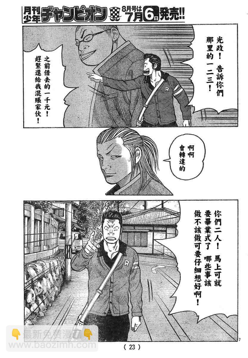 🍤热血高校3 第42话 第11页