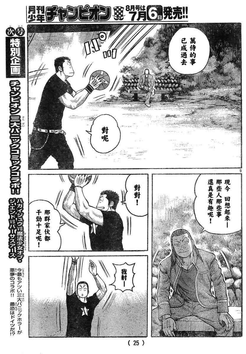 🍤热血高校3 第42话 第13页