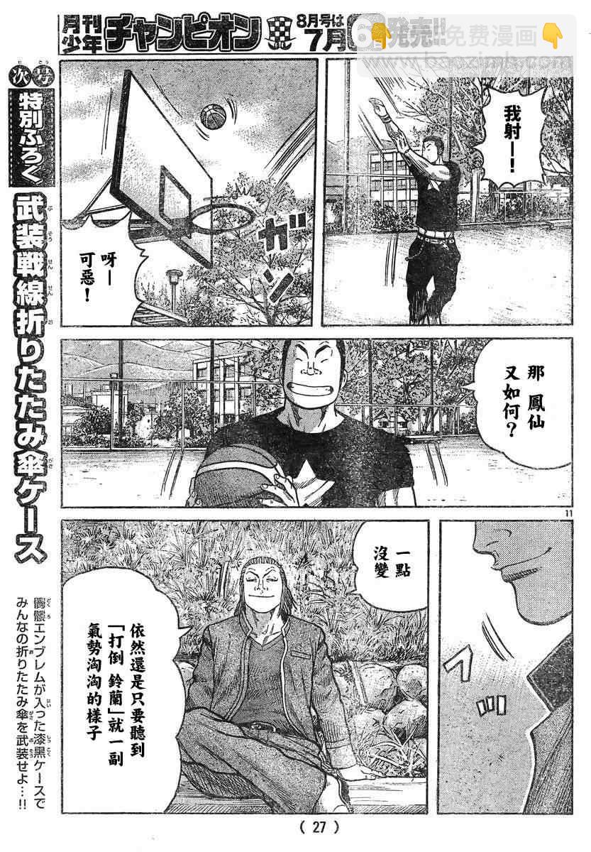 🍤热血高校3 第42话 第15页
