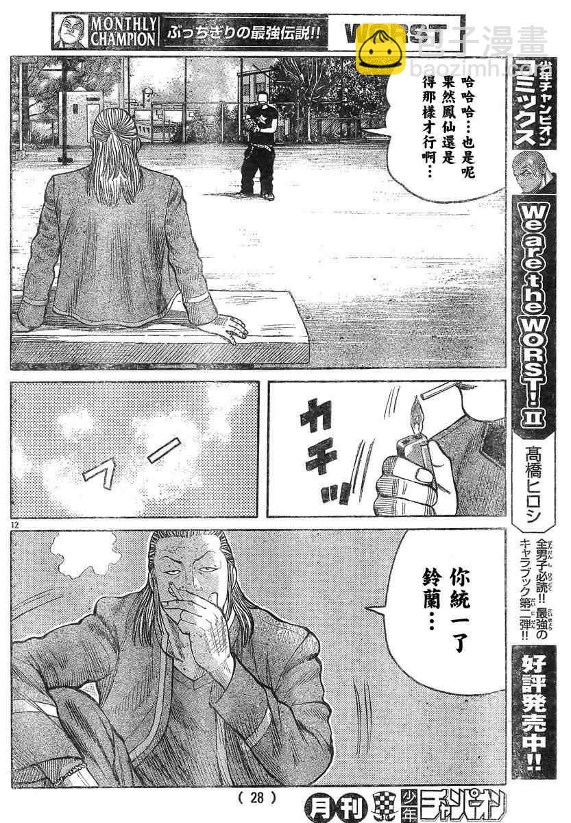 🍤热血高校3 第42话 第16页