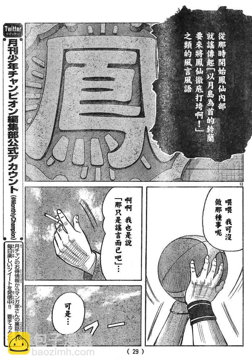 🍤热血高校3 第42话 第17页