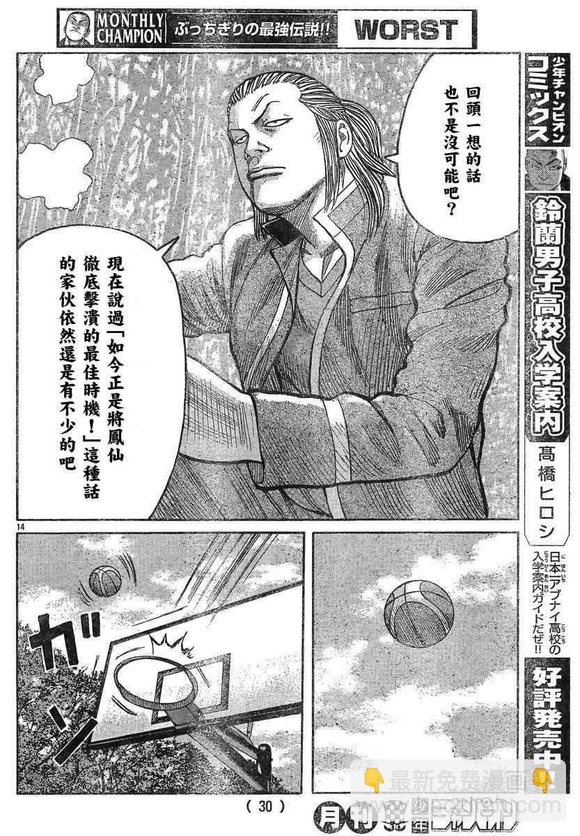🍤热血高校3 第42话 第18页