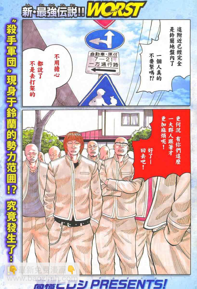🍤热血高校3 第42话 第2页