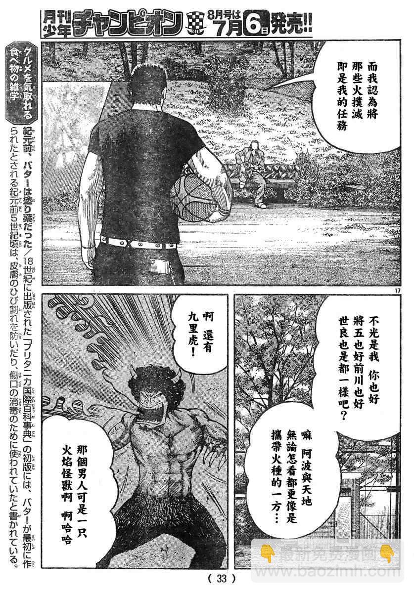 🍤热血高校3 第42话 第21页