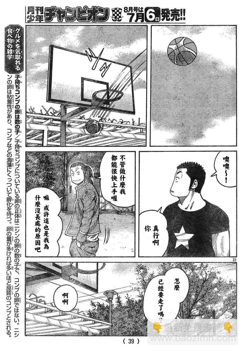 🍤热血高校3 第42话 第25页