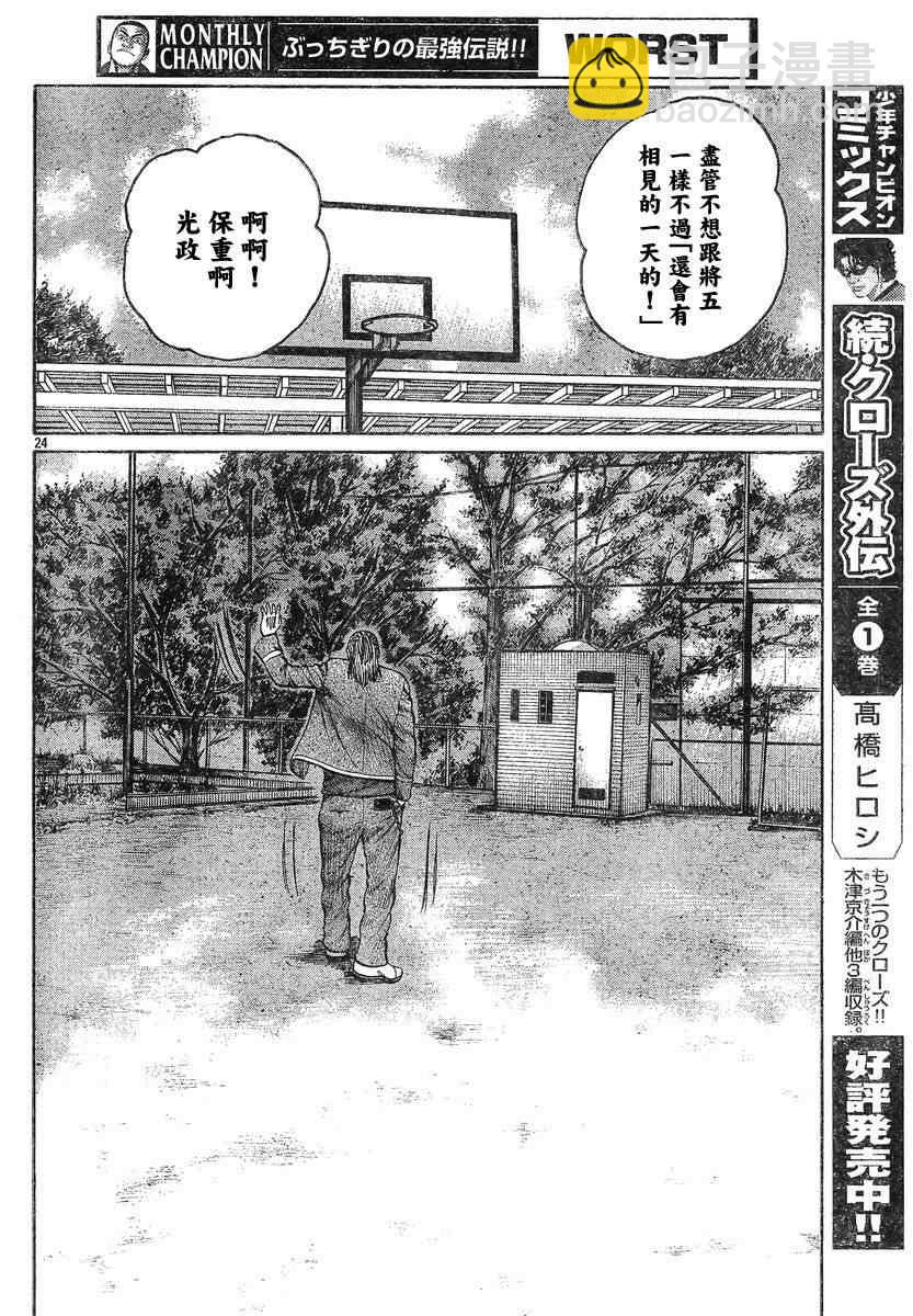 🍤热血高校3 第42话 第26页