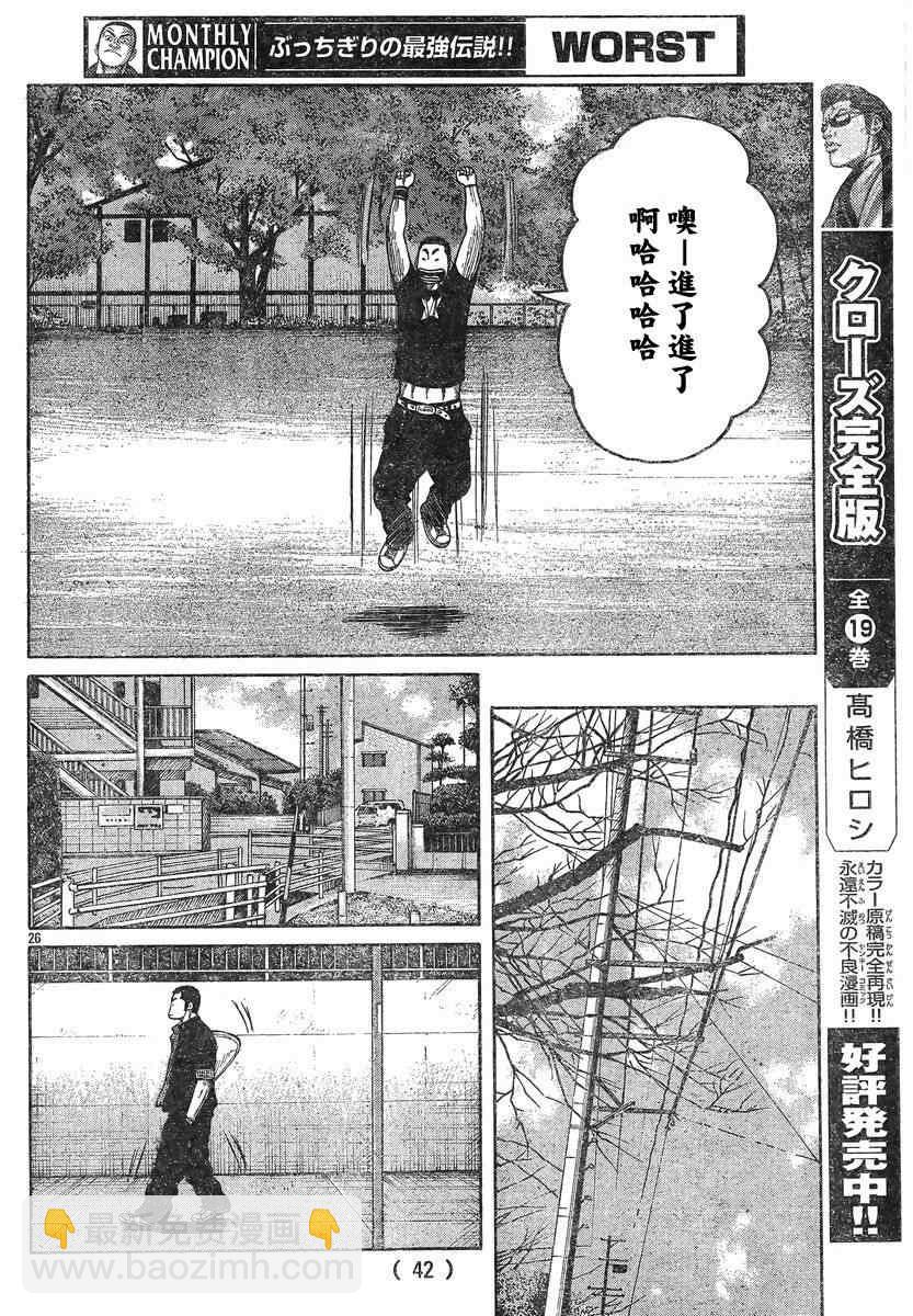 🍤热血高校3 第42话 第28页