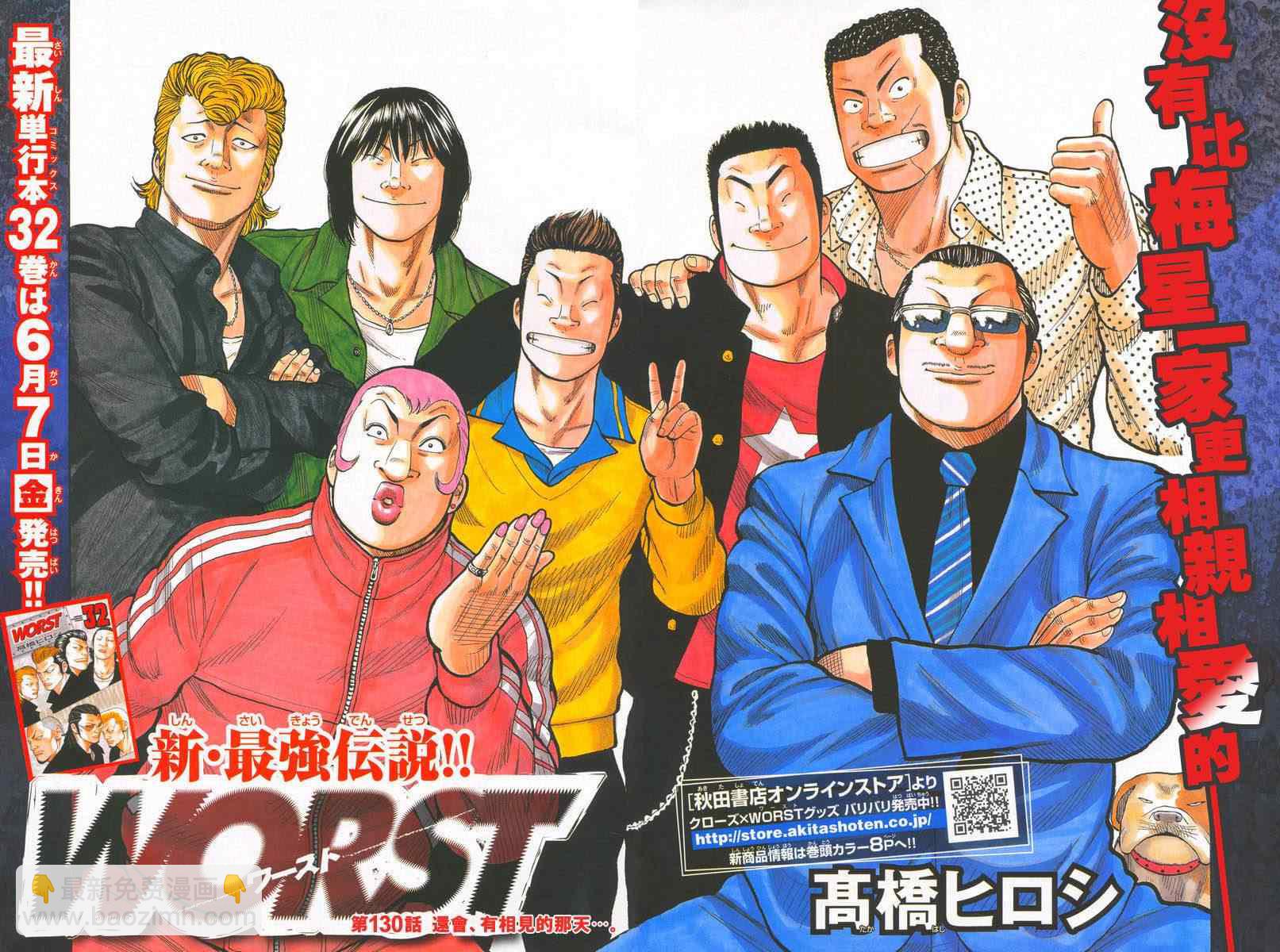🍤热血高校3 第42话 第3页