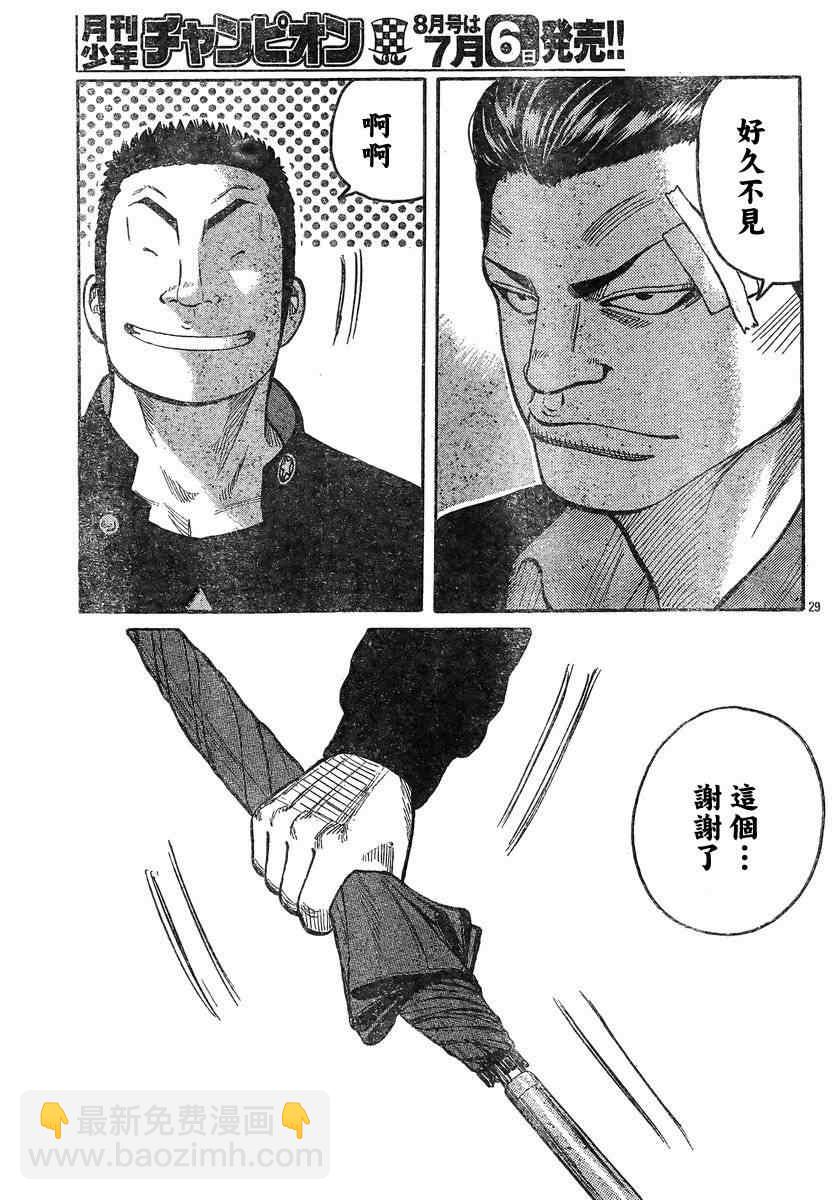 🍤热血高校3 第42话 第31页