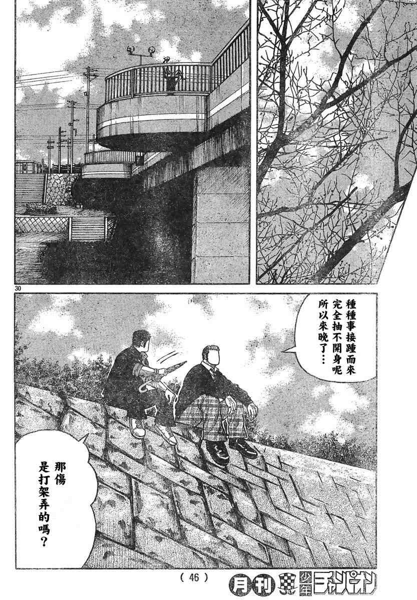 🍤热血高校3 第42话 第32页
