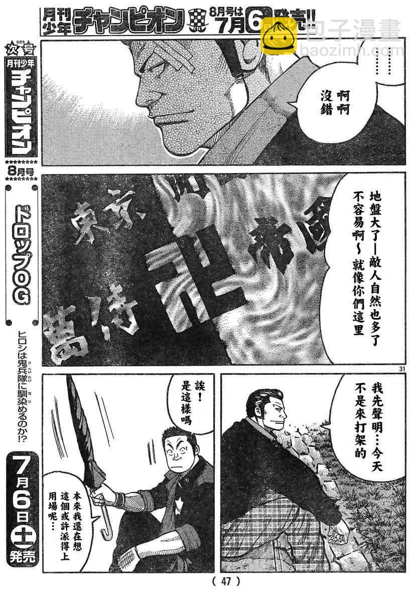 🍤热血高校3 第42话 第33页