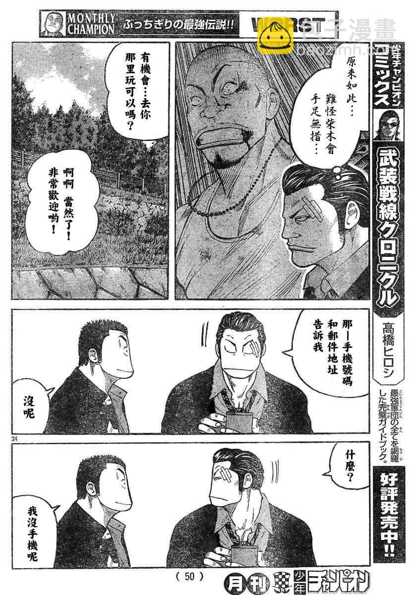 🍤热血高校3 第42话 第36页