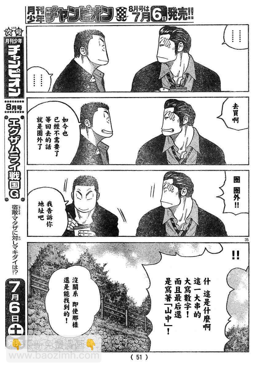 🍤热血高校3 第42话 第37页