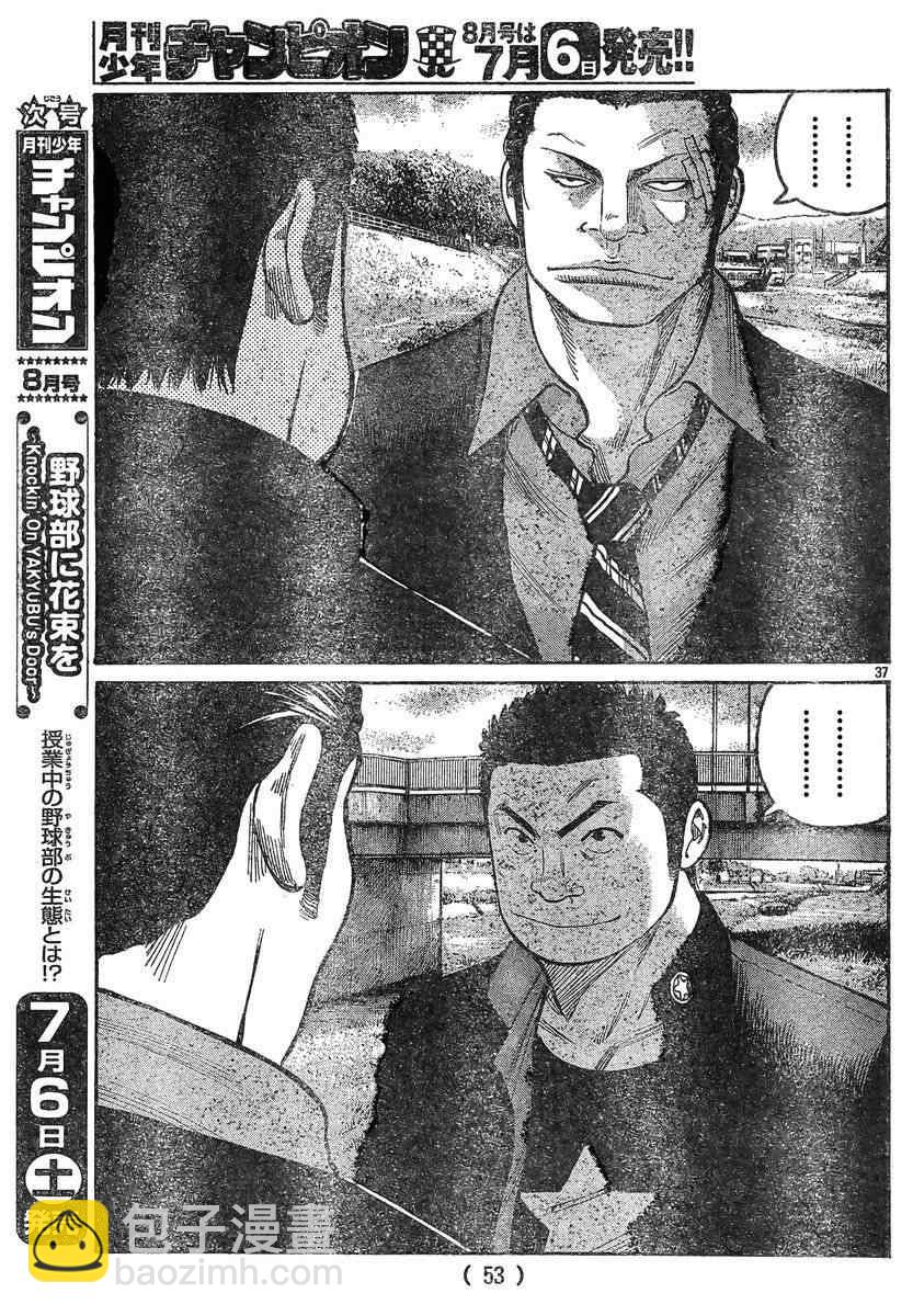 🍤热血高校3 第42话 第39页