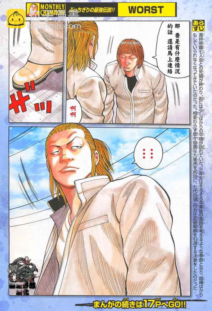 🍤热血高校3 第42话 第4页