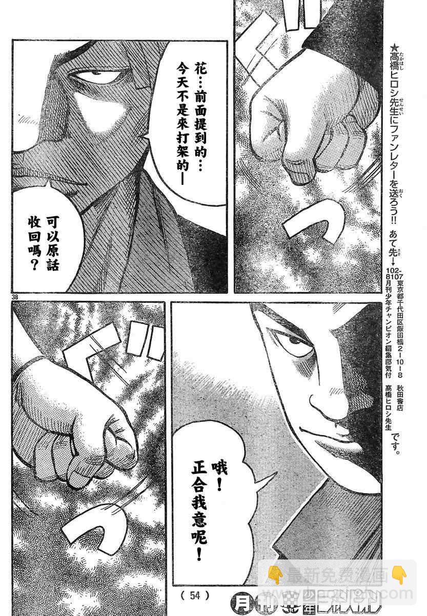 🍤热血高校3 第42话 第40页