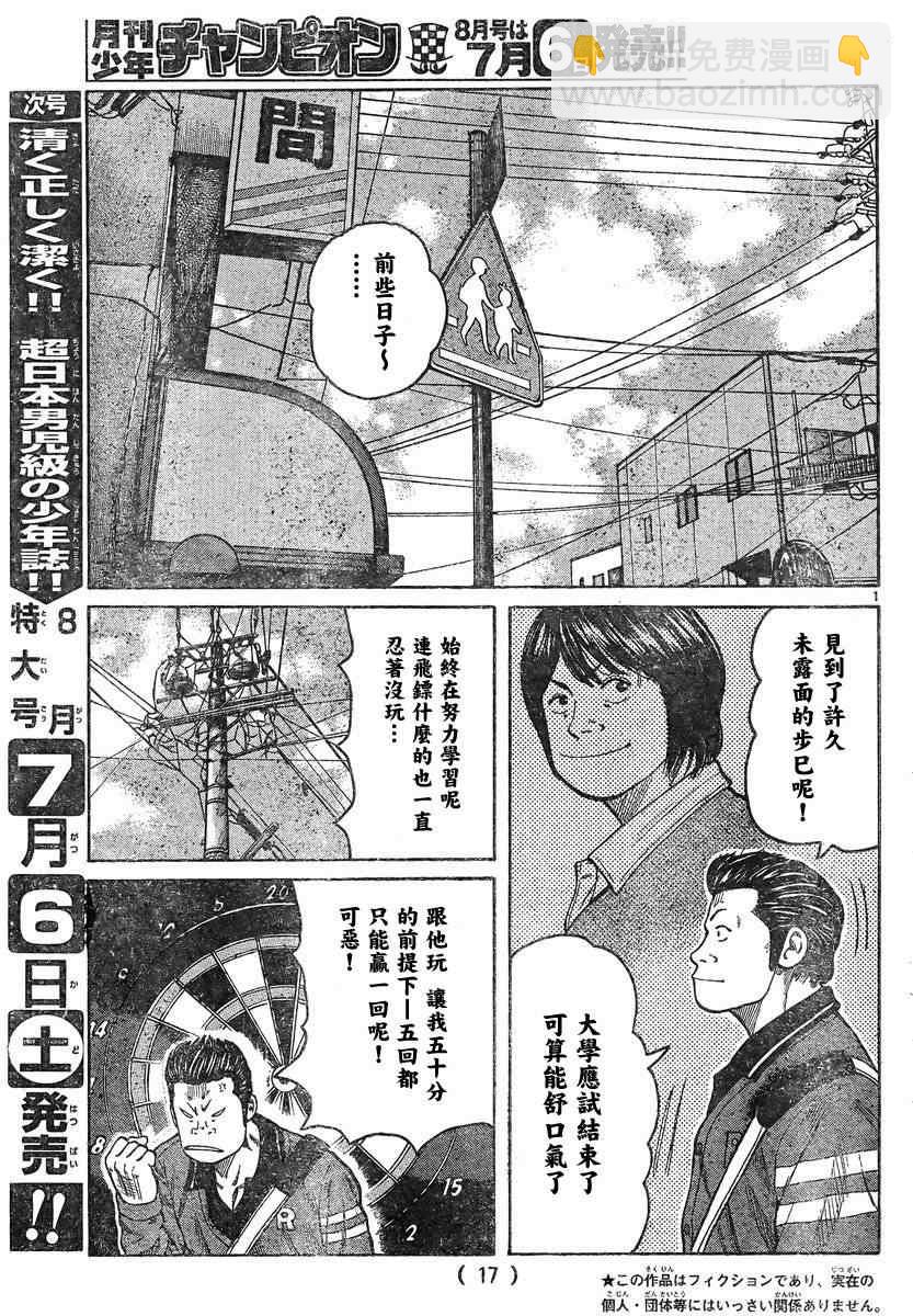 🍤热血高校3 第42话 第5页