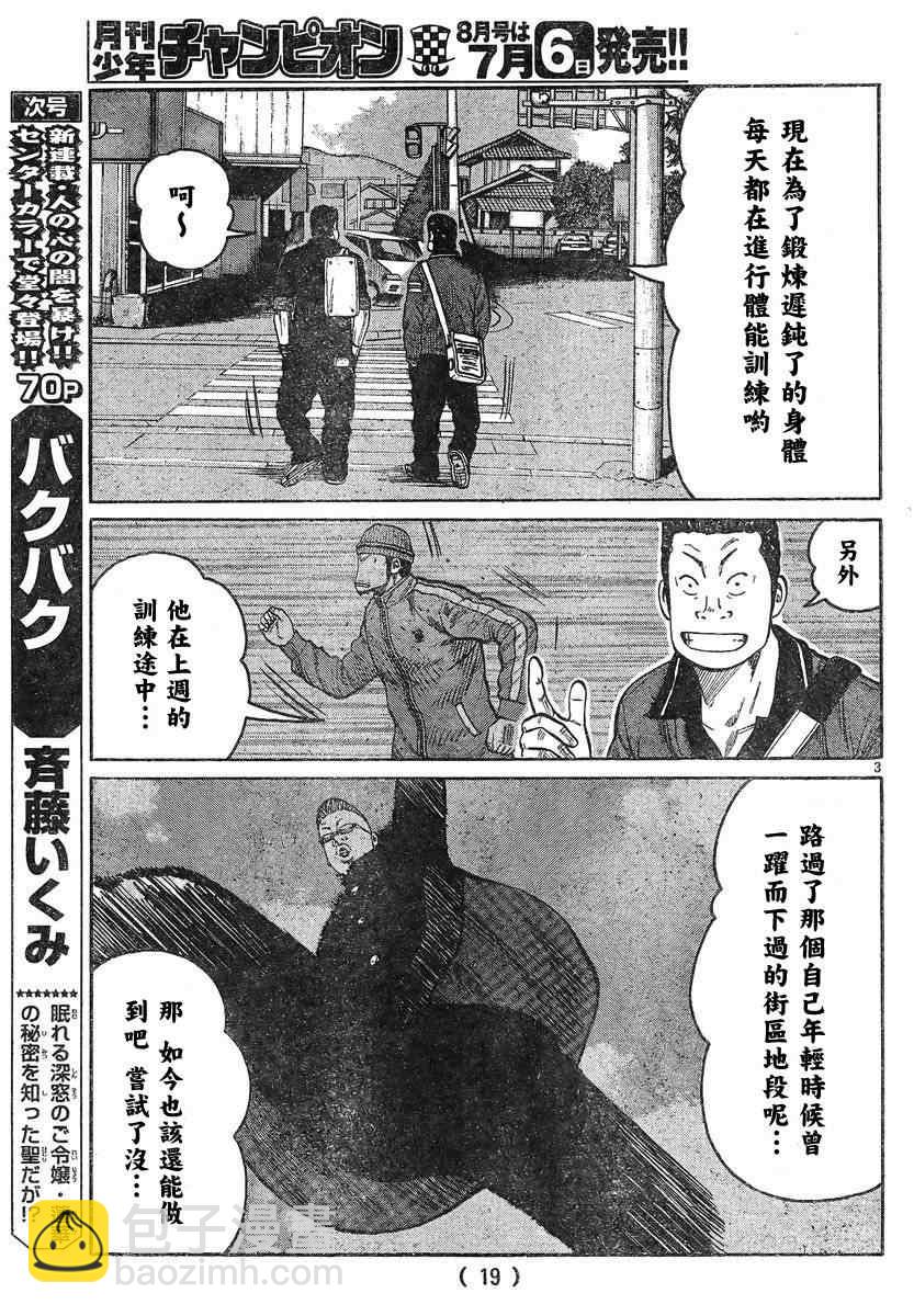 🍤热血高校3 第42话 第7页