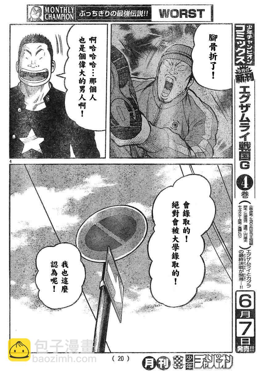 🍤热血高校3 第42话 第8页