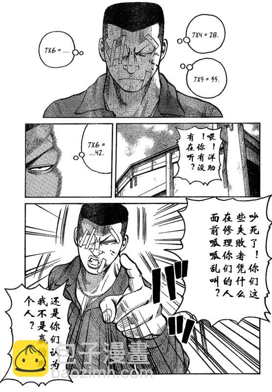 🍤热血高校3 第1话 第10页