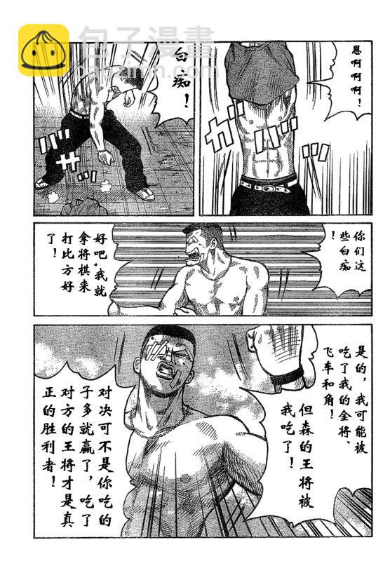 🍤热血高校3 第1话 第12页