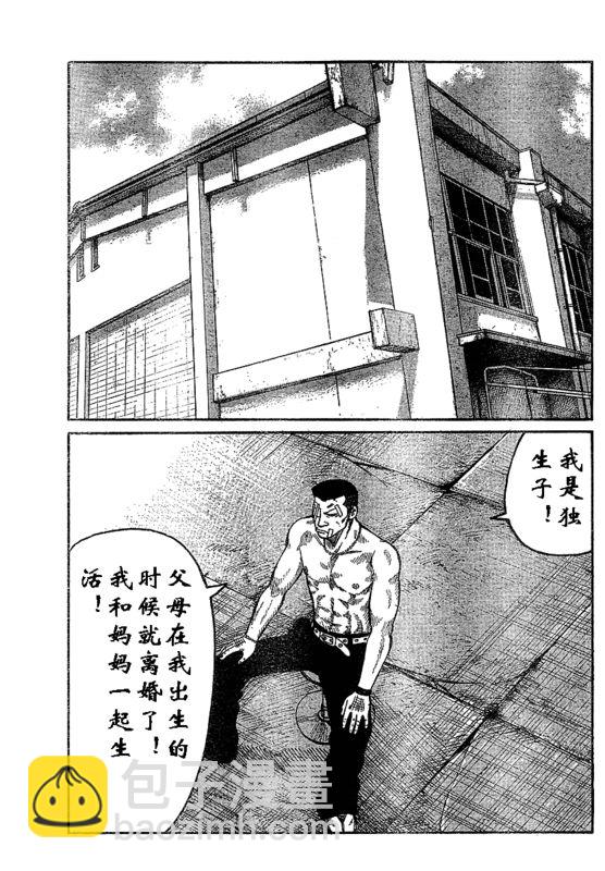 🍤热血高校3 第1话 第16页