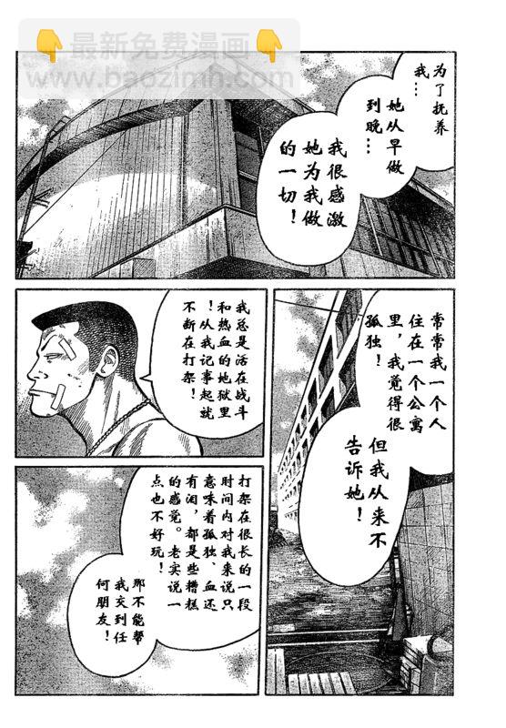 🍤热血高校3 第1话 第17页