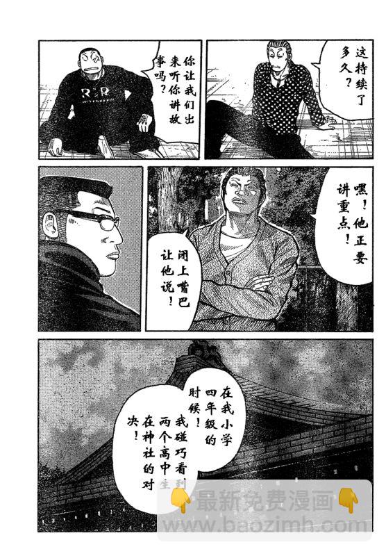 🍤热血高校3 第1话 第18页