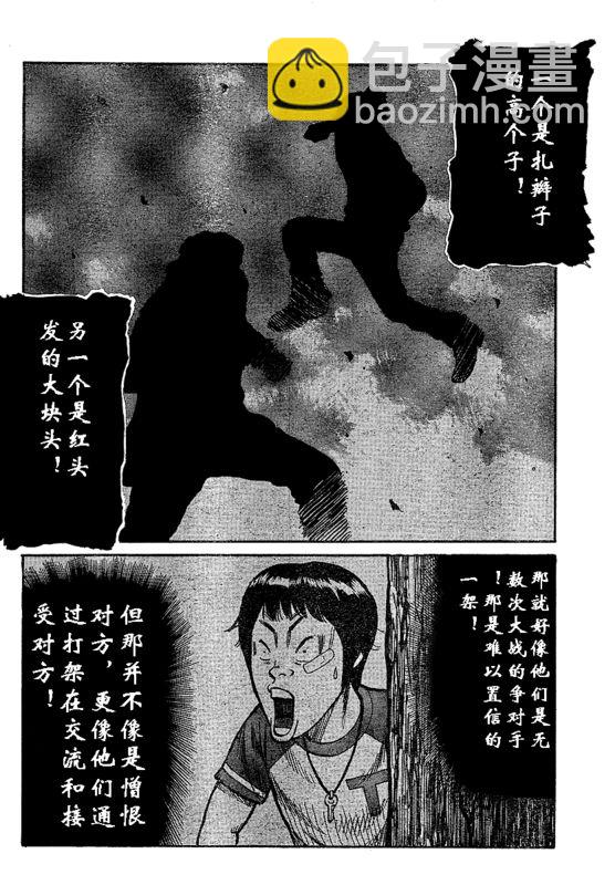 🍤热血高校3 第1话 第19页