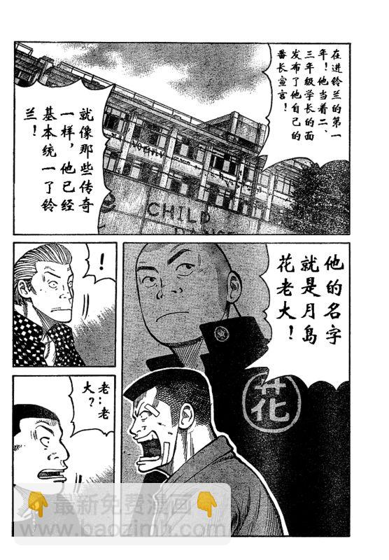 🍤热血高校3 第1话 第23页