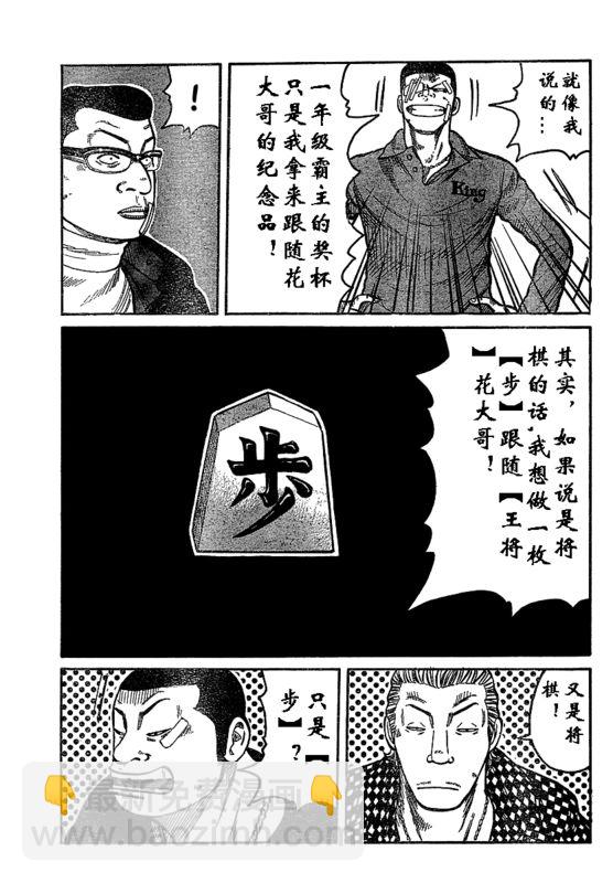 🍤热血高校3 第1话 第24页