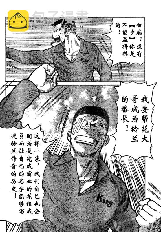 🍤热血高校3 第1话 第25页