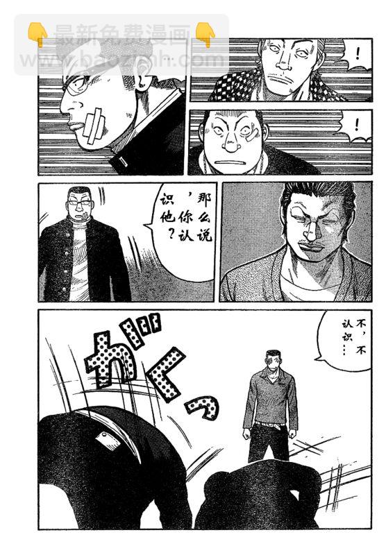 🍤热血高校3 第1话 第26页