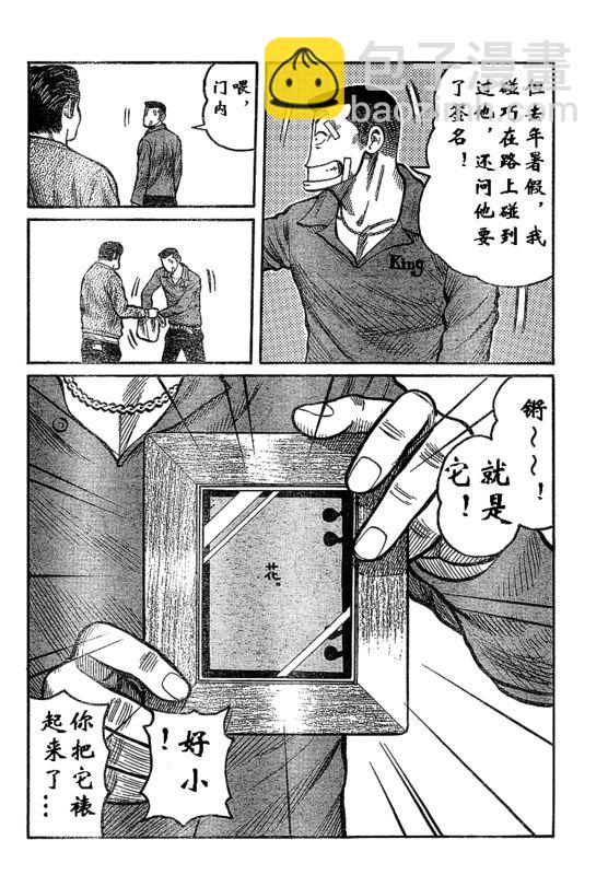 🍤热血高校3 第1话 第27页