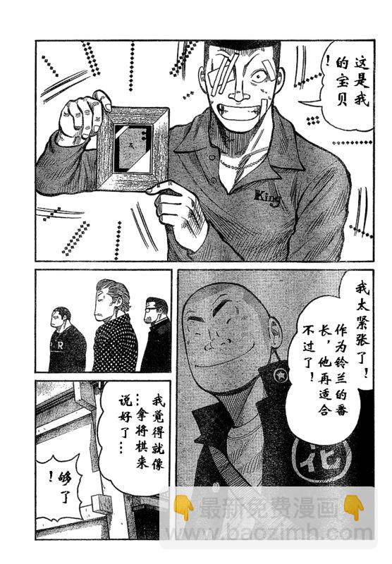 🍤热血高校3 第1话 第28页