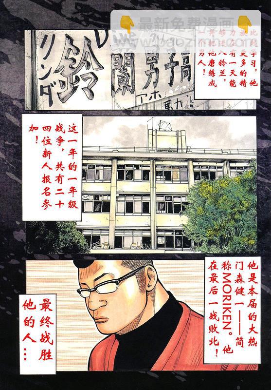 🍤热血高校3 第1话 第4页