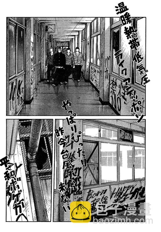 🍤热血高校3 第1话 第40页