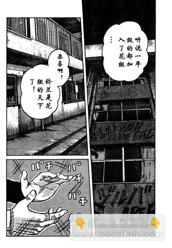 🍤热血高校3 第1话 第48页