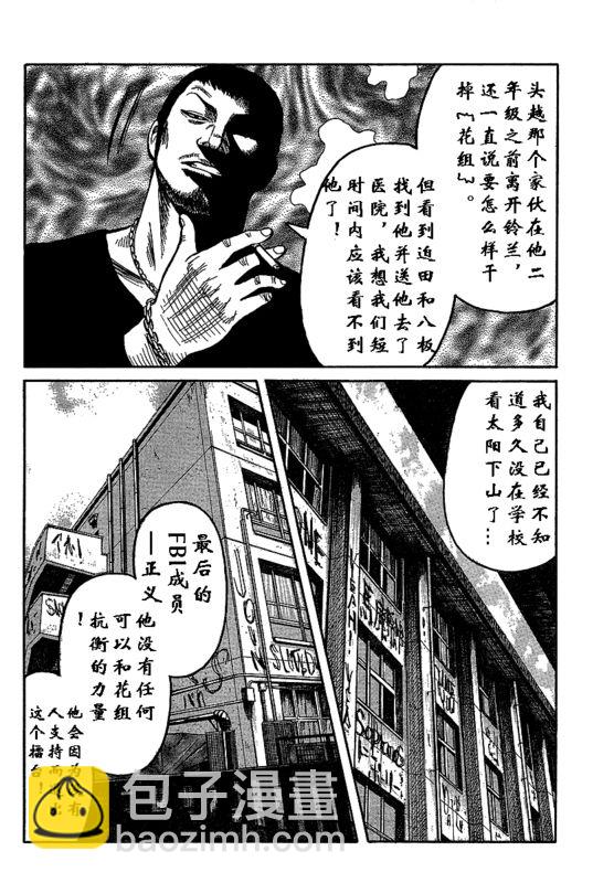 🍤热血高校3 第1话 第50页