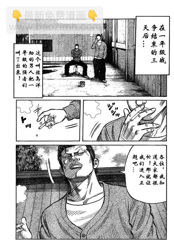 🍤热血高校3 第1话 第6页