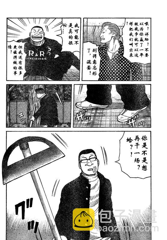 🍤热血高校3 第1话 第9页