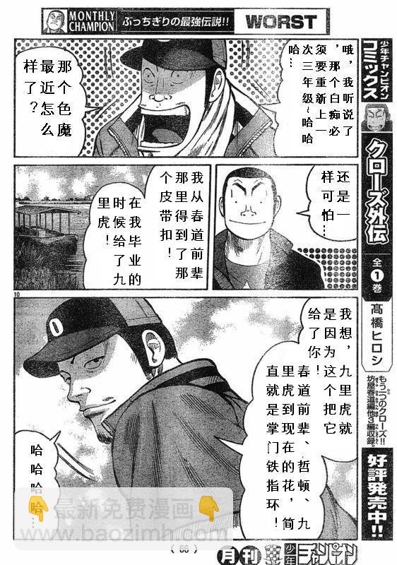 🍤热血高校3 第3话 第10页