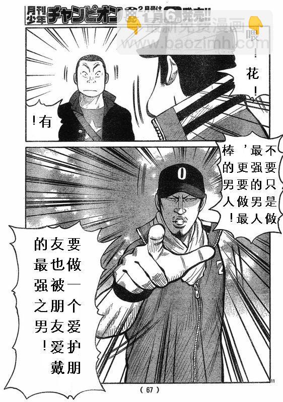 🍤热血高校3 第3话 第11页