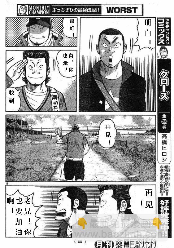 🍤热血高校3 第3话 第12页