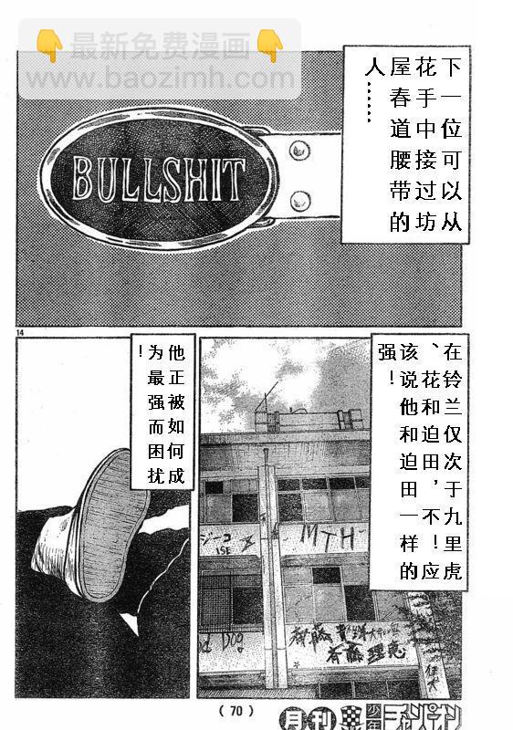 🍤热血高校3 第3话 第14页