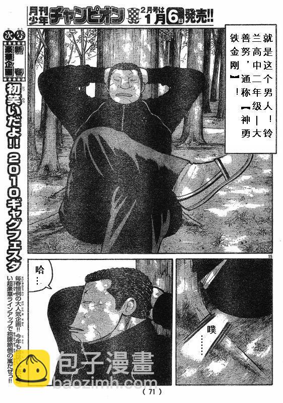🍤热血高校3 第3话 第15页