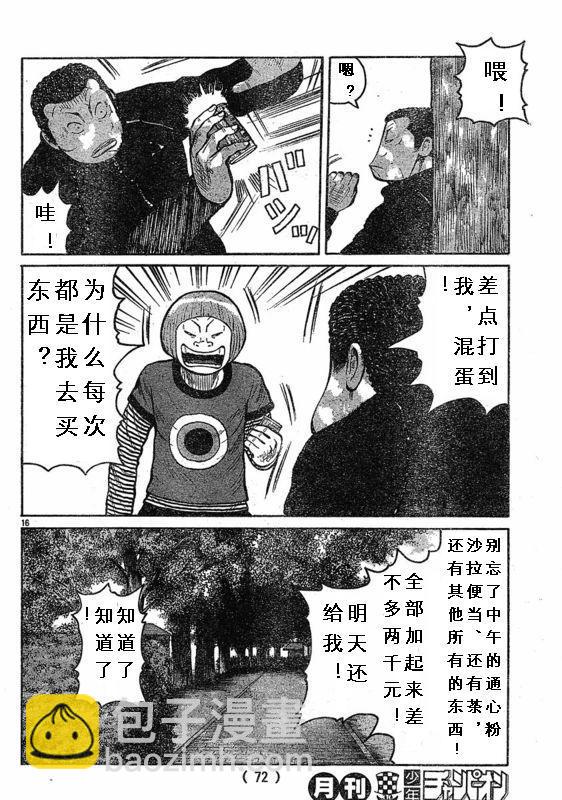 🍤热血高校3 第3话 第16页