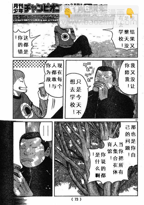🍤热血高校3 第3话 第17页