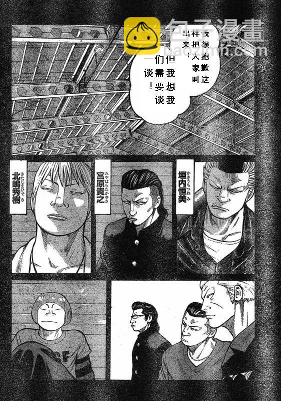 🍤热血高校3 第3话 第18页