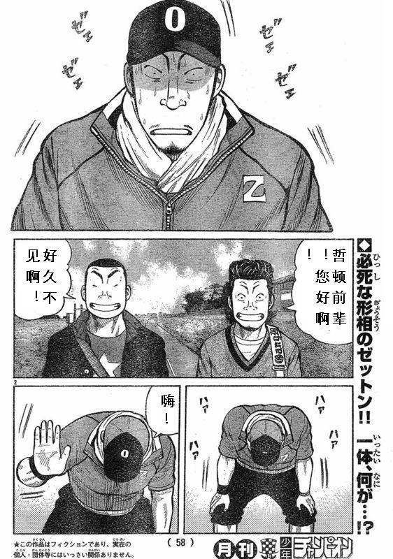 🍤热血高校3 第3话 第2页